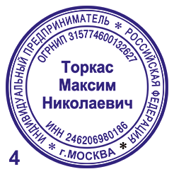 Печать №15 изготовление печатей во Владивосток